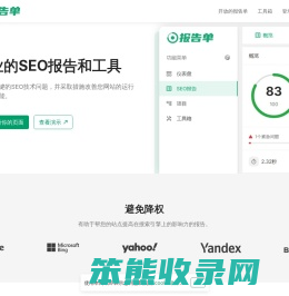 报告单