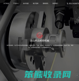 昆山科品精密机械有限公司