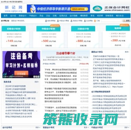 会计网