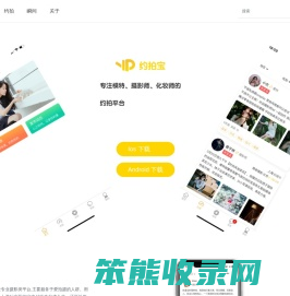 约拍宝