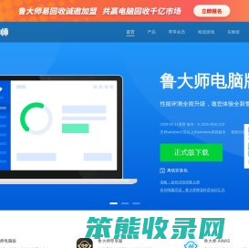 鲁大师