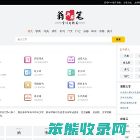 翁笔典籍网