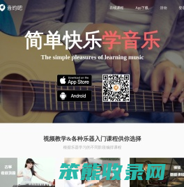 音约吧