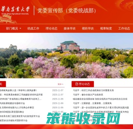 华南农业大学党委宣传部