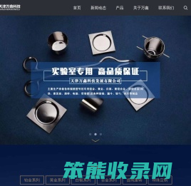 天津万鑫科技发展有限公司