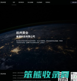 美全健康科技有限公司