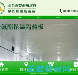 浙江金匠,金匠建筑装饰工程,浙江金匠建筑装饰工程有限公司,外墙装饰工程,金华外墙装饰工程,反射隔热涂料