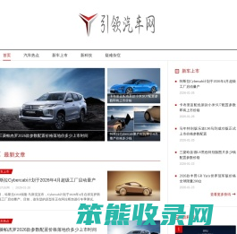 引领汽车网