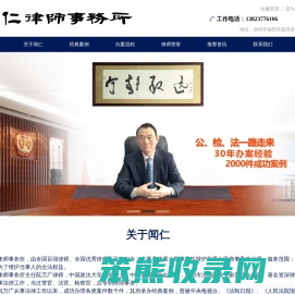 广东闻仁律师事务所