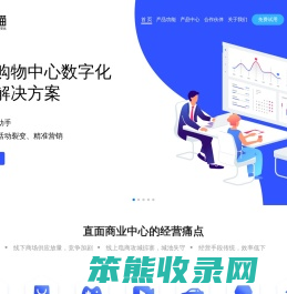 数喵智慧商圈