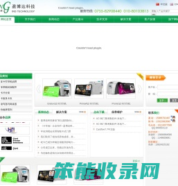 深圳市盈博达科技发展有限公司