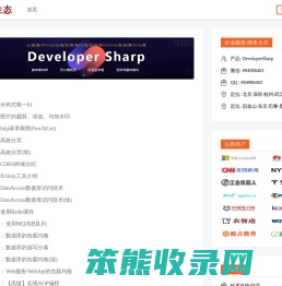 DeveloperSharp全家桶