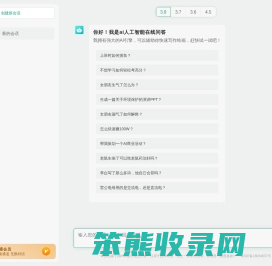 ai人工智能在线问答