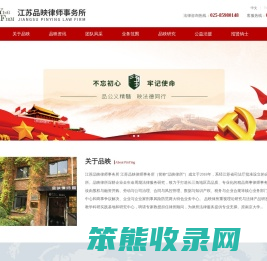 江苏品映律师事务所