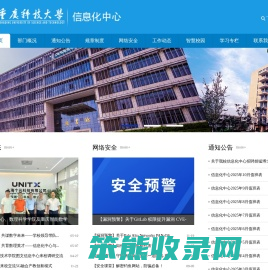 重庆科技大学信息化中心
