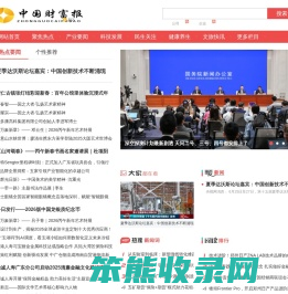 中国财富报