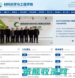 材料科学与工程学院