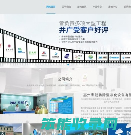 惠州宏朝扬除湿净化设备有限公司