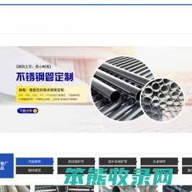 天津和丰钢管制造有限公司