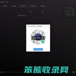 VIP会员付费音乐解析下载网