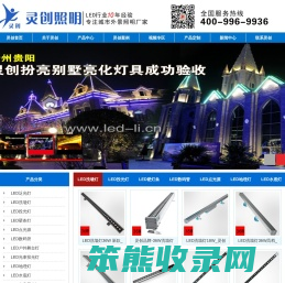 led投光灯