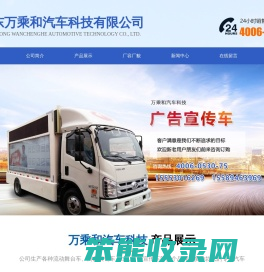 山东万乘和汽车科技有限公司