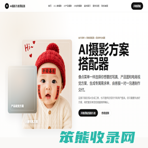 AI摄影方案搭配器｜AI写真