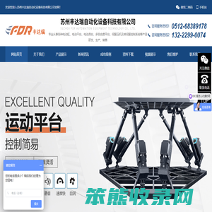 【官网】苏州丰达瑞自动化设备科技有限公司