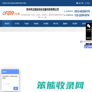 【官网】苏州丰达瑞自动化设备科技有限公司