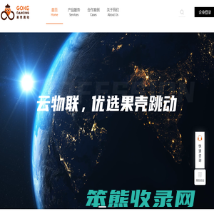 深圳市果壳跳动科技有限公司