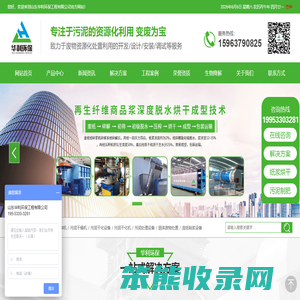 华利环保