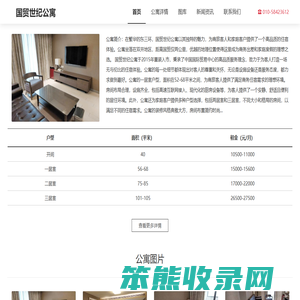 国贸世纪公寓
