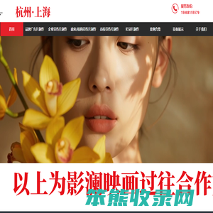 杭州影澜文化传媒有限公司