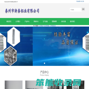 泰州市浙泰铝业有限公司