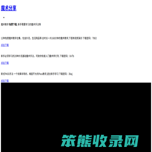 魔术分享