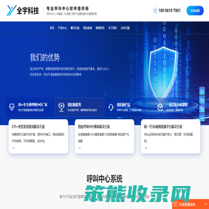 呼叫中心系统,客户服务呼叫中心,云呼叫中心系统搭建