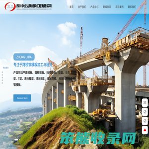 四川中立达钢结构工程有限公司