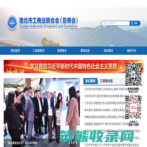 淮北市工商业联合会（总商会）