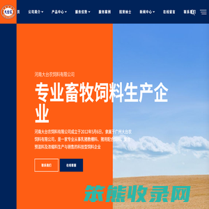 河南大台农饲料有限公司