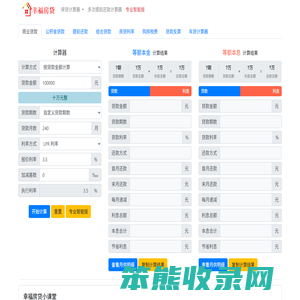 贷款计算器