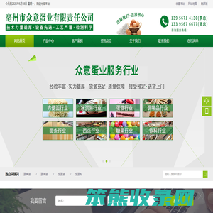 亳州市众意蛋业有限责任公司