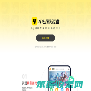 小y游戏盒