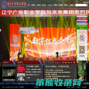 辽宁广告职业学院