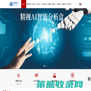 杭州精视人工智能科技有限公司