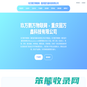 玖万鹅万物联网