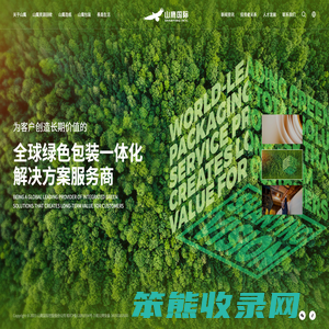 山鹰国际