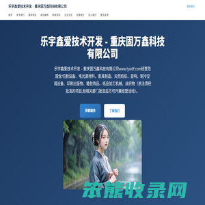 乐宇鑫爱技术开发