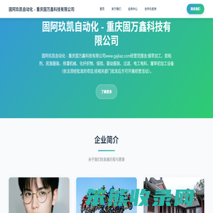 固阿玖凯自动化