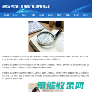 辰锦润建材铺