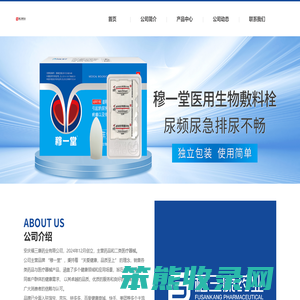 安庆福三康药业有限公司